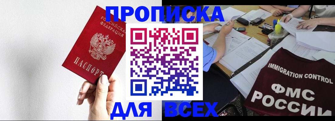 прописка паспорт в Димитровграде