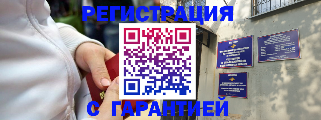 временная регистрация гарантия в Димитровграде
