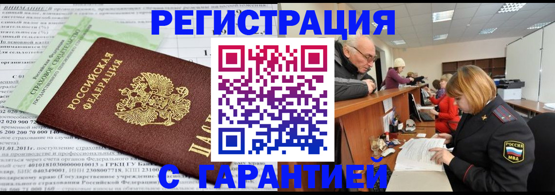 временная прописка в Димитровграде