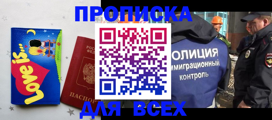 прописка 2025 в Димитровграде