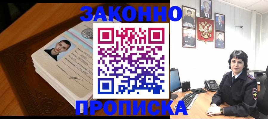 прописка от собственника в Димитровграде