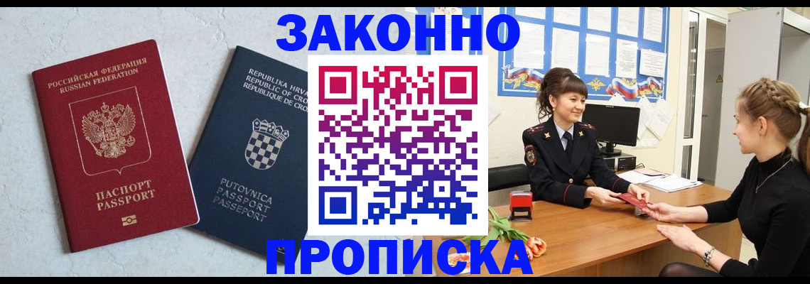 прописка от собственника в Димитровграде